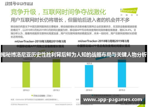 揭秘博洛尼亚历史性胜利背后鲜为人知的战略布局与关键人物分析