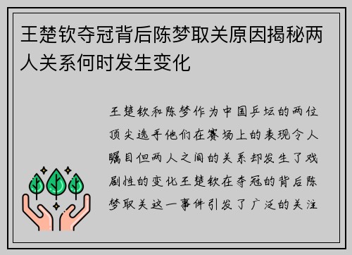 王楚钦夺冠背后陈梦取关原因揭秘两人关系何时发生变化