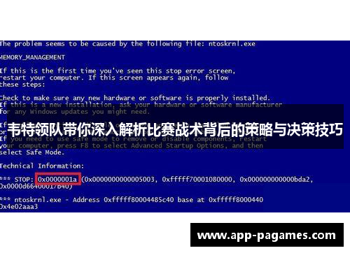 韦特领队带你深入解析比赛战术背后的策略与决策技巧 韦特领队带你深入解析比赛战术背后的策略与决策技巧