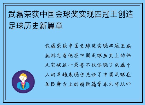 武磊荣获中国金球奖实现四冠王创造足球历史新篇章 武磊荣获中国金球奖实现四冠王创造足球历史新篇章